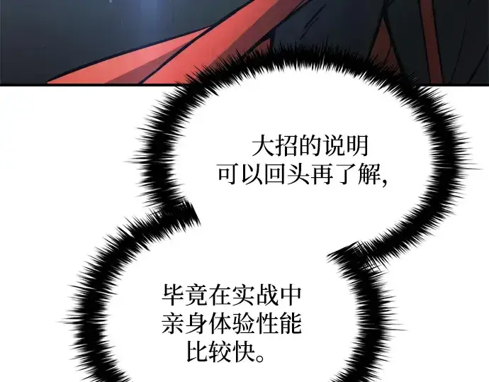 《成为塔防游戏里的暴君》第181话图200