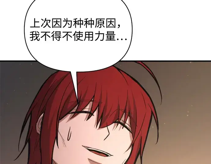 《成为塔防游戏里的暴君》第181话图234