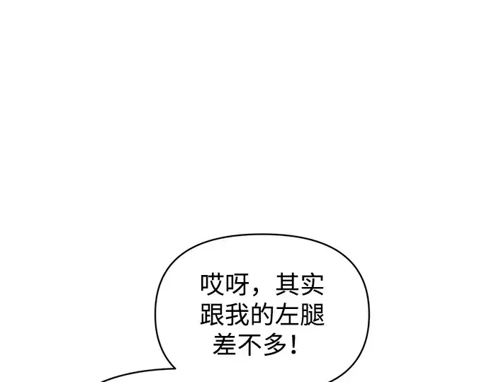 《成为塔防游戏里的暴君》第181话图236