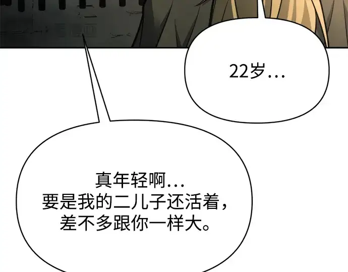 《成为塔防游戏里的暴君》第181话图40