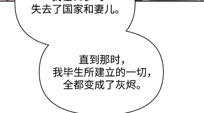 《成为塔防游戏里的暴君》第181话图46