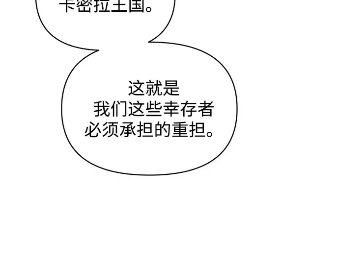 《成为塔防游戏里的暴君》第181话图87