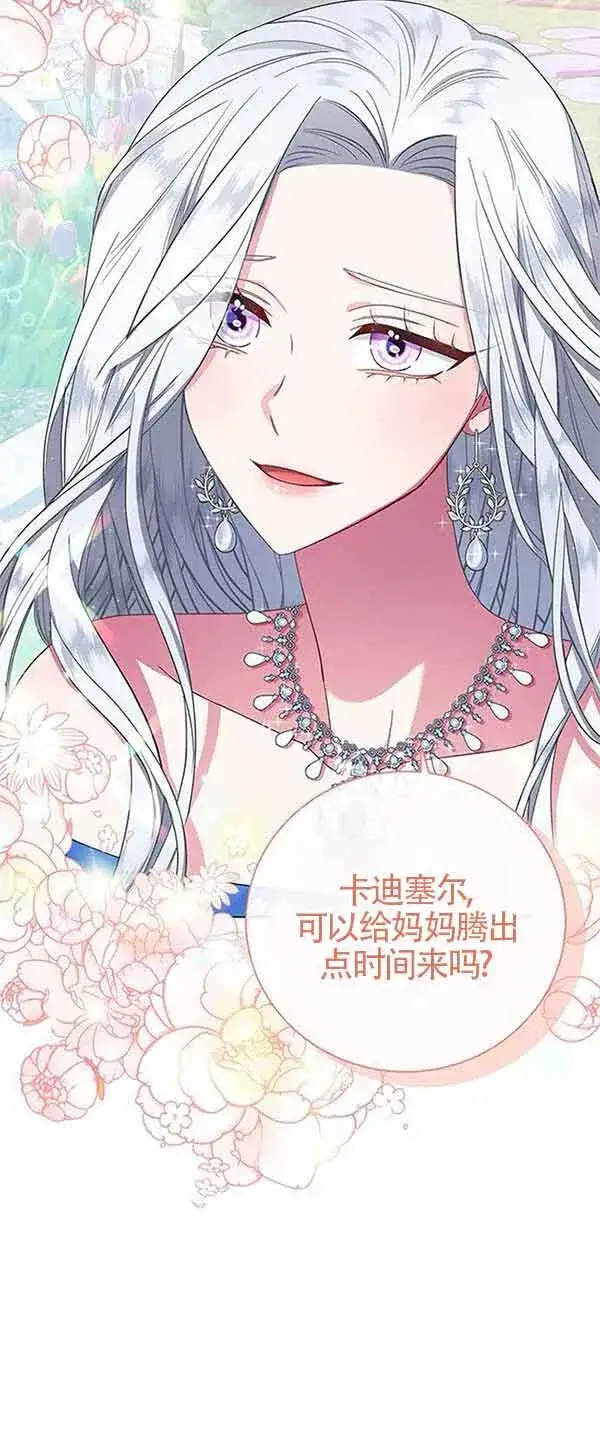《成为颓废文男主的妈妈》第01话图97
