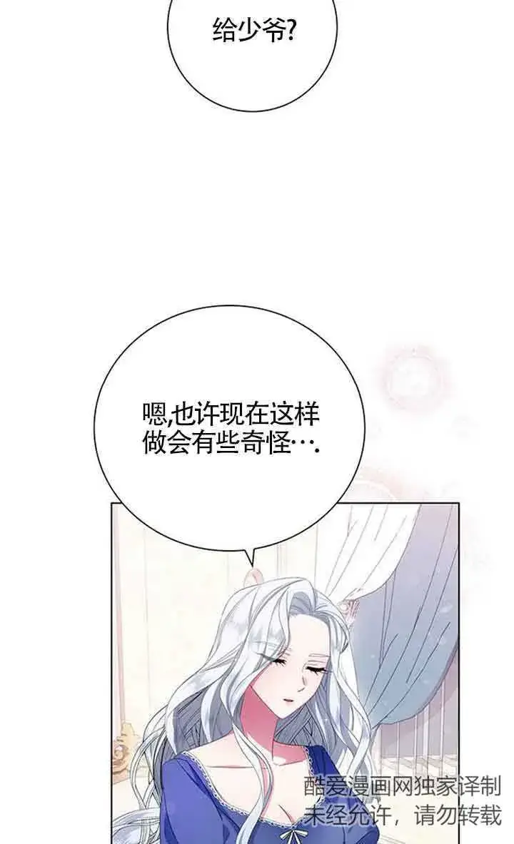 《成为颓废文男主的妈妈》第02话图13