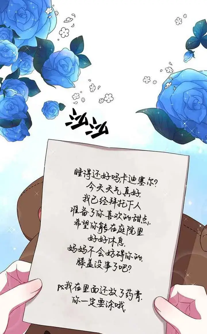 《成为颓废文男主的妈妈》第02话图27