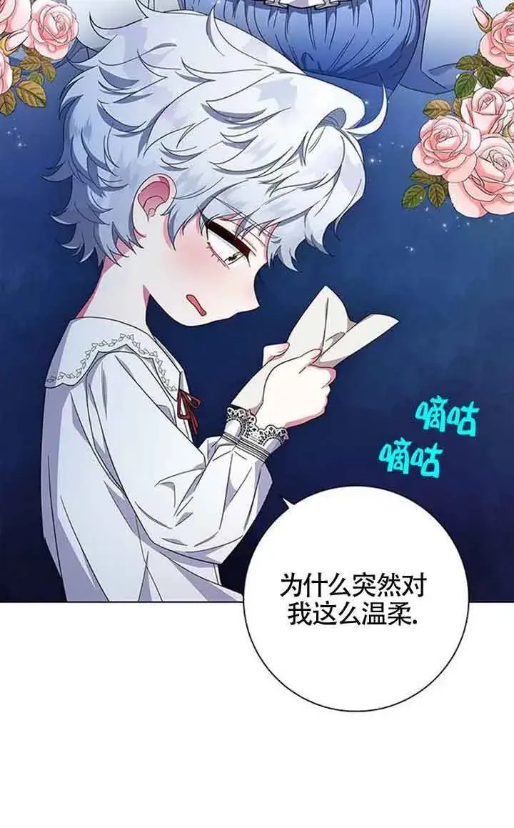 《成为颓废文男主的妈妈》第02话图30