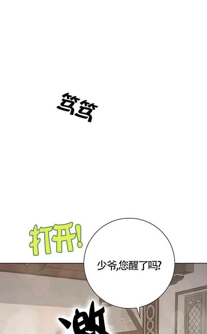 《成为颓废文男主的妈妈》第02话图31