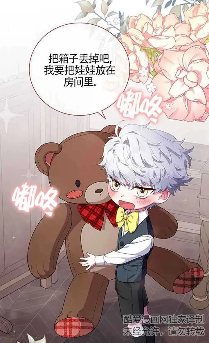 《成为颓废文男主的妈妈》第02话图42