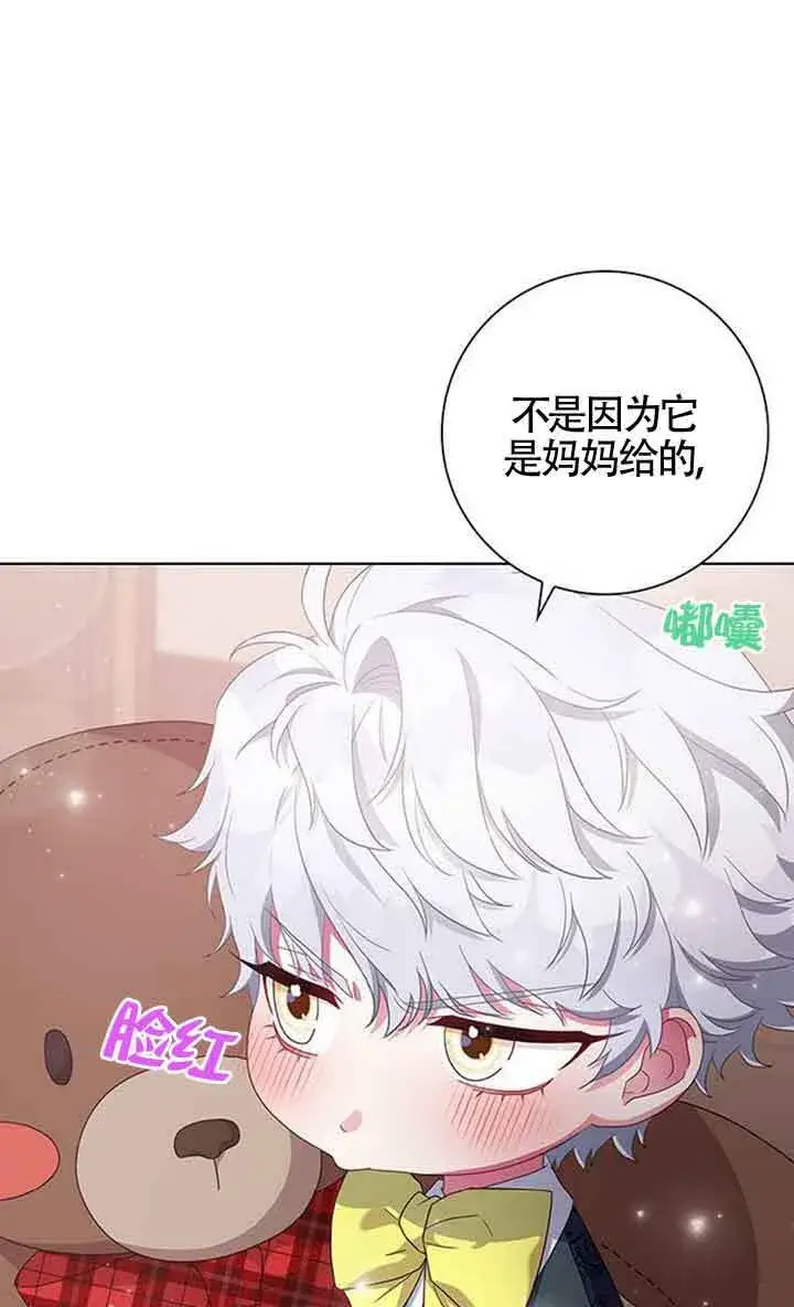 《成为颓废文男主的妈妈》第02话图45