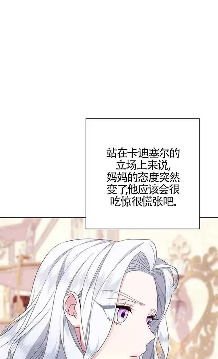 《成为颓废文男主的妈妈》第02话图6