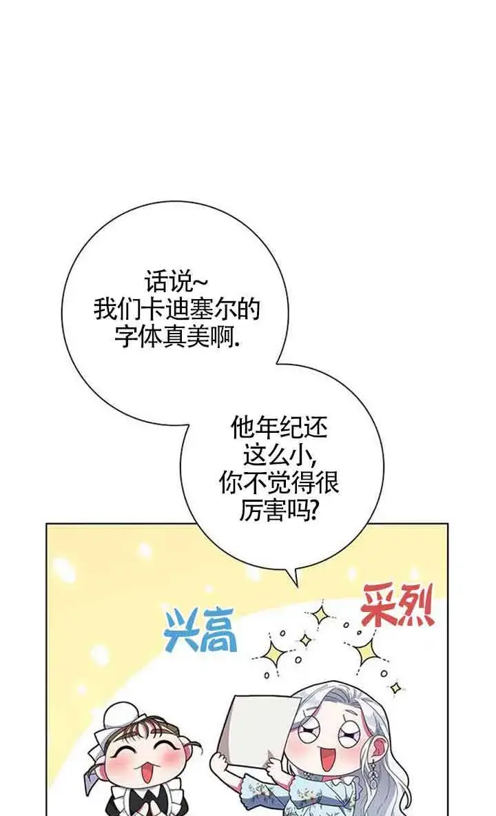 《成为颓废文男主的妈妈》第02话图60
