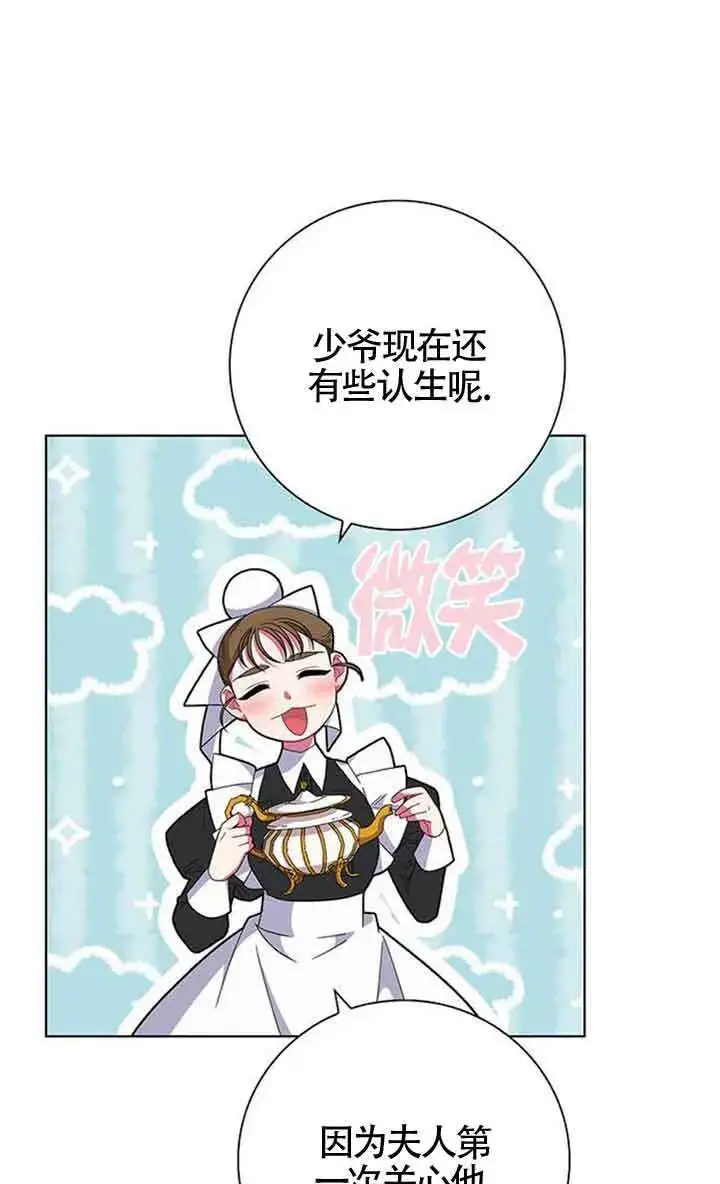 《成为颓废文男主的妈妈》第02话图63