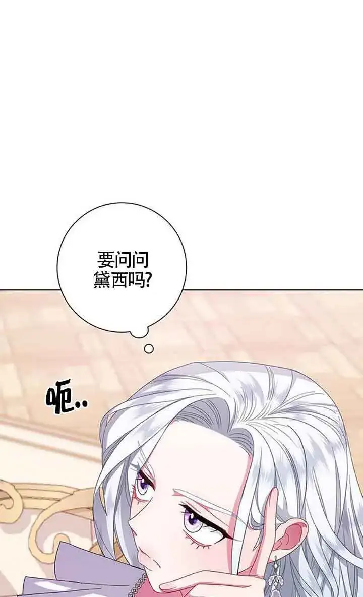 《成为颓废文男主的妈妈》第02话图74