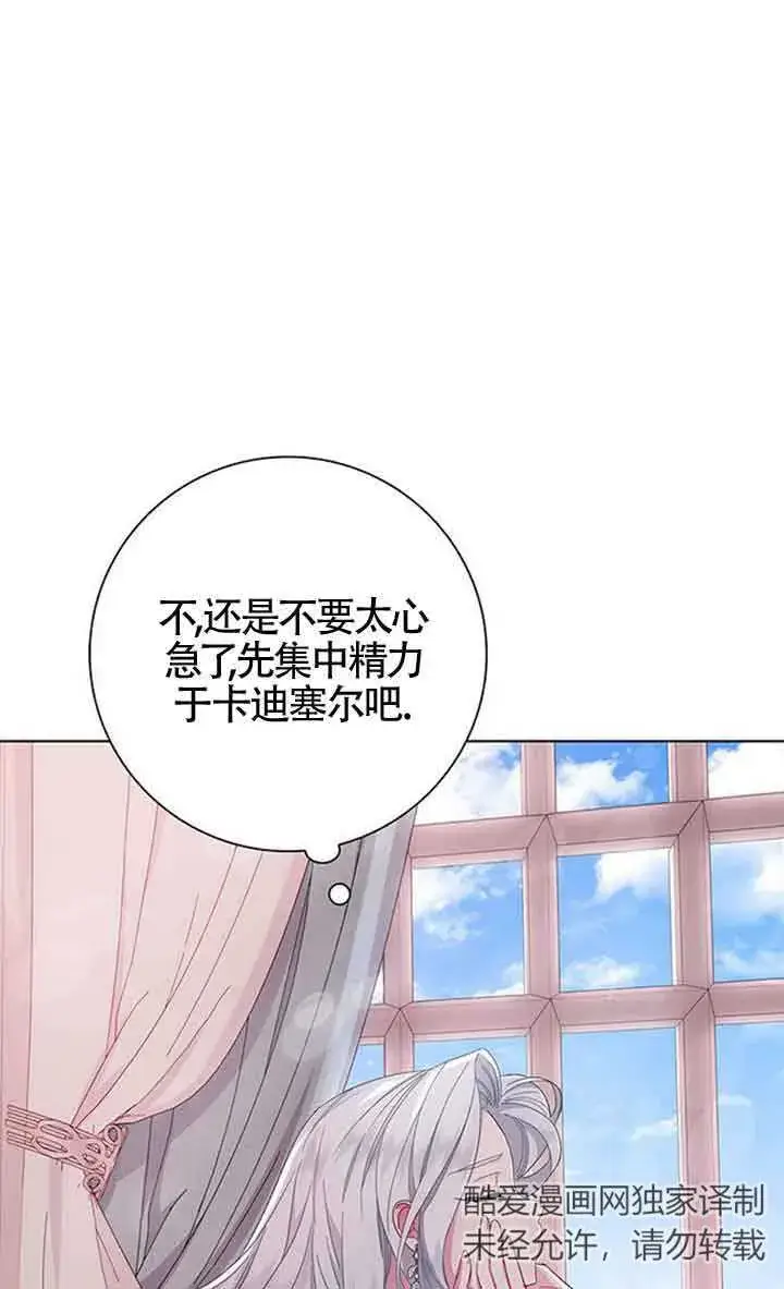《成为颓废文男主的妈妈》第02话图77