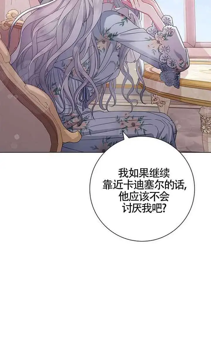 《成为颓废文男主的妈妈》第02话图78