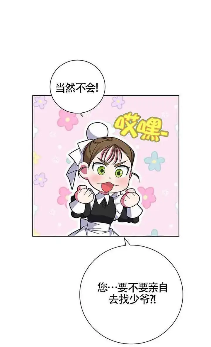 《成为颓废文男主的妈妈》第02话图79