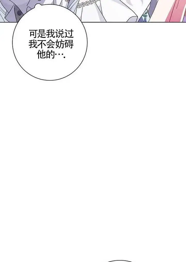 《成为颓废文男主的妈妈》第02话图87