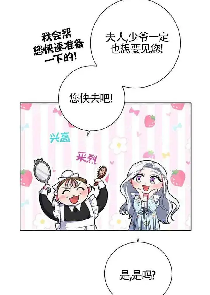 《成为颓废文男主的妈妈》第02话图88