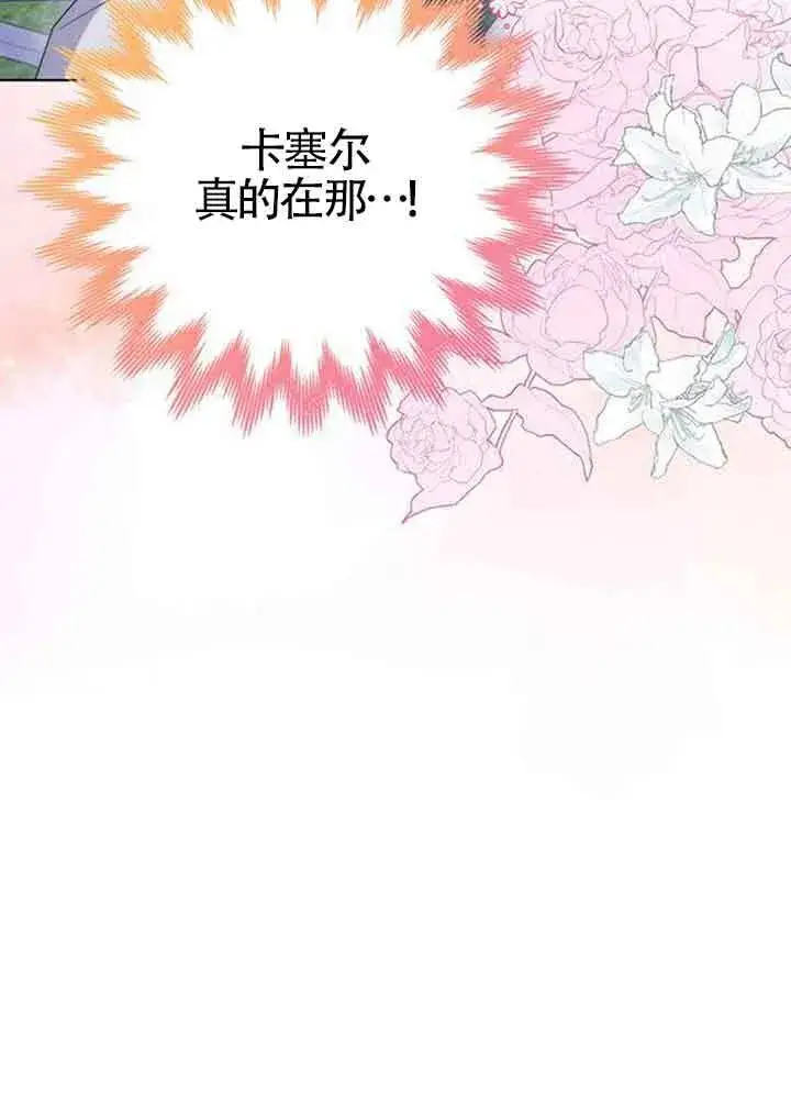 《成为颓废文男主的妈妈》第02话图99