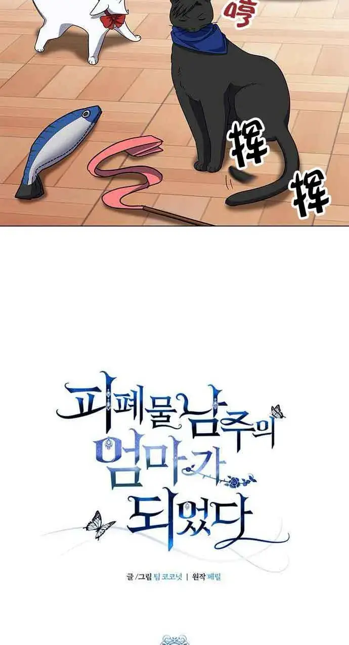 《成为颓废文男主的妈妈》第06话图25