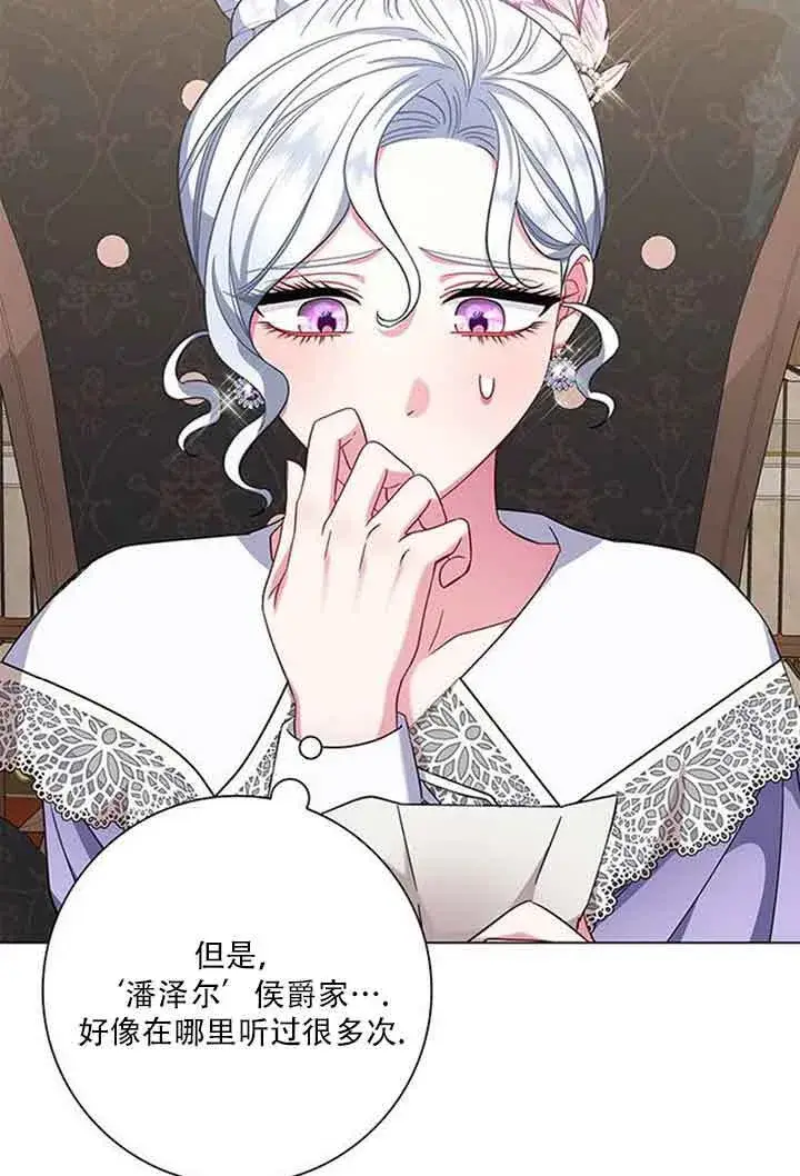 《成为颓废文男主的妈妈》第08话图2