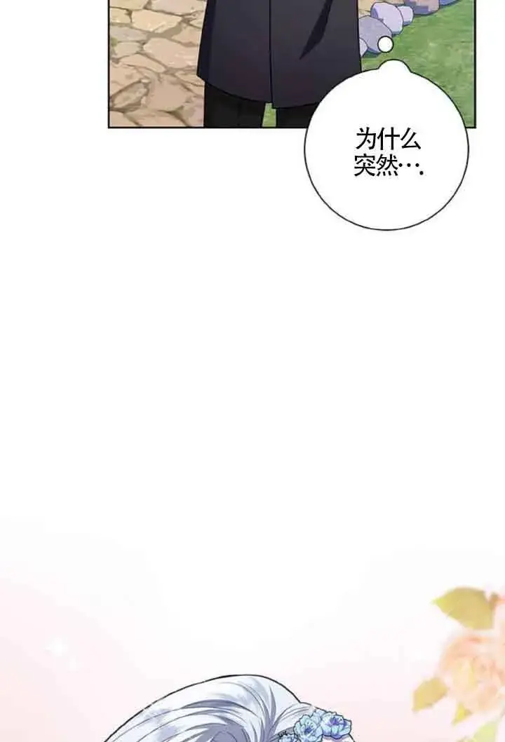《成为颓废文男主的妈妈》第10话图20
