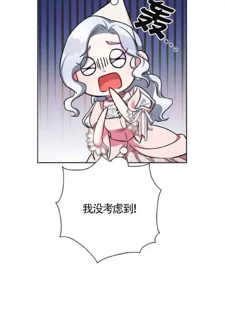 《成为颓废文男主的妈妈》第10话图35