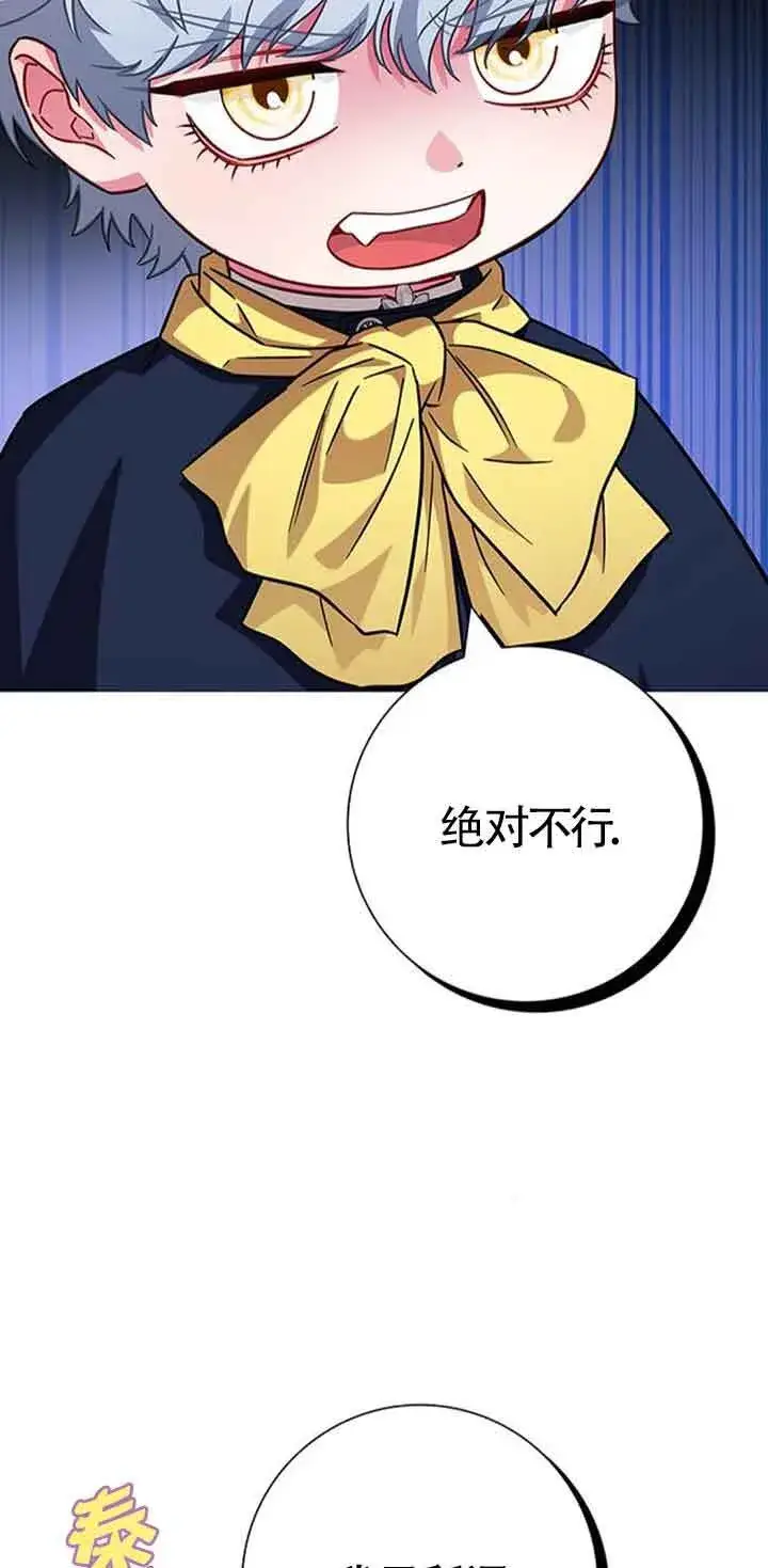 《成为颓废文男主的妈妈》第11话图102