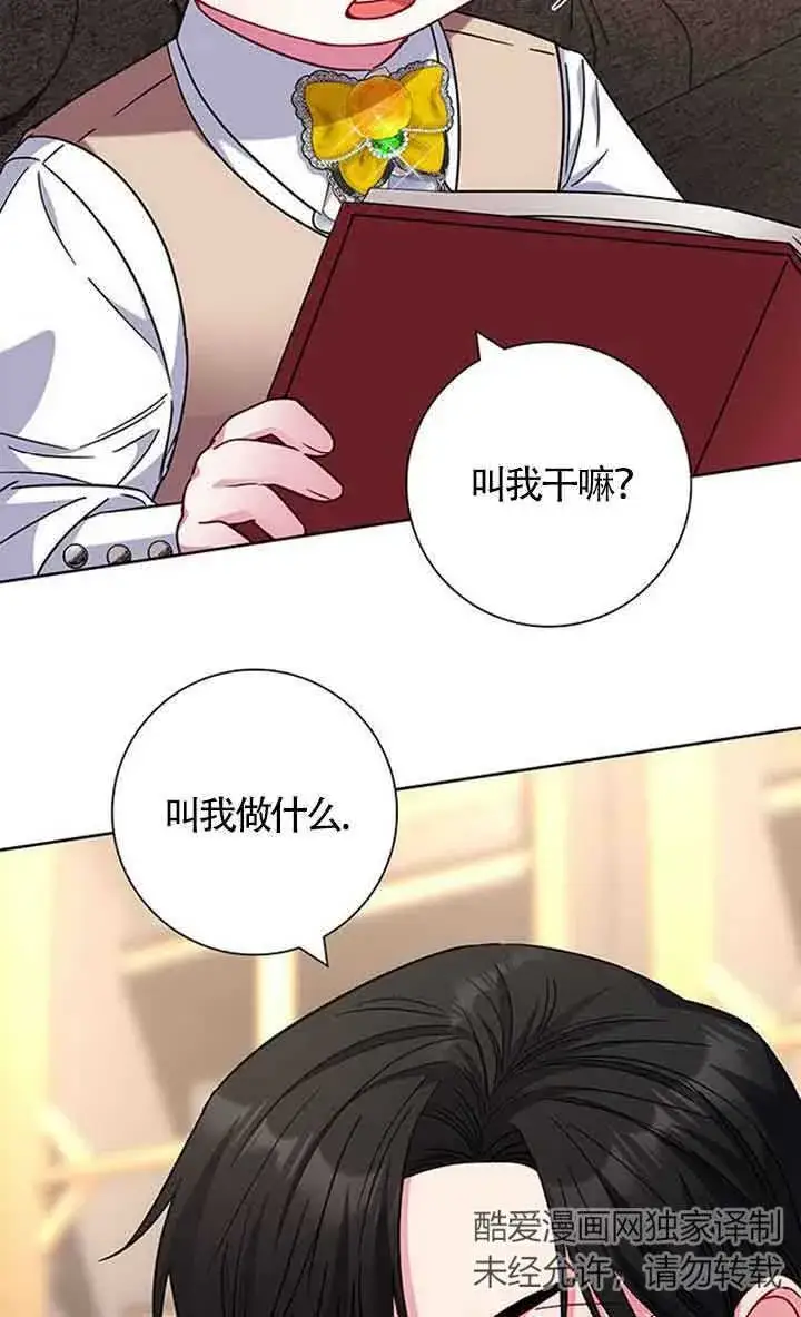 《成为颓废文男主的妈妈》第11话图19