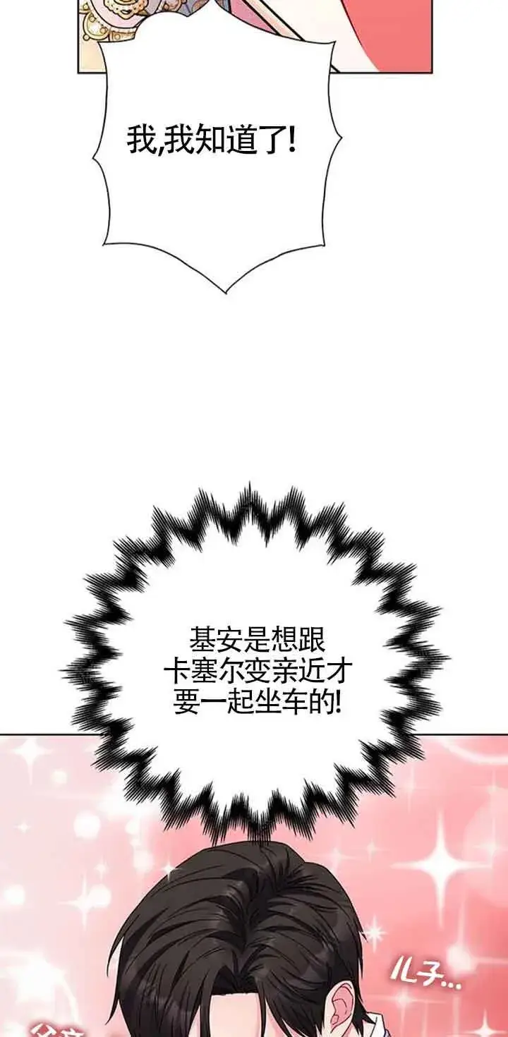 《成为颓废文男主的妈妈》第12话图10