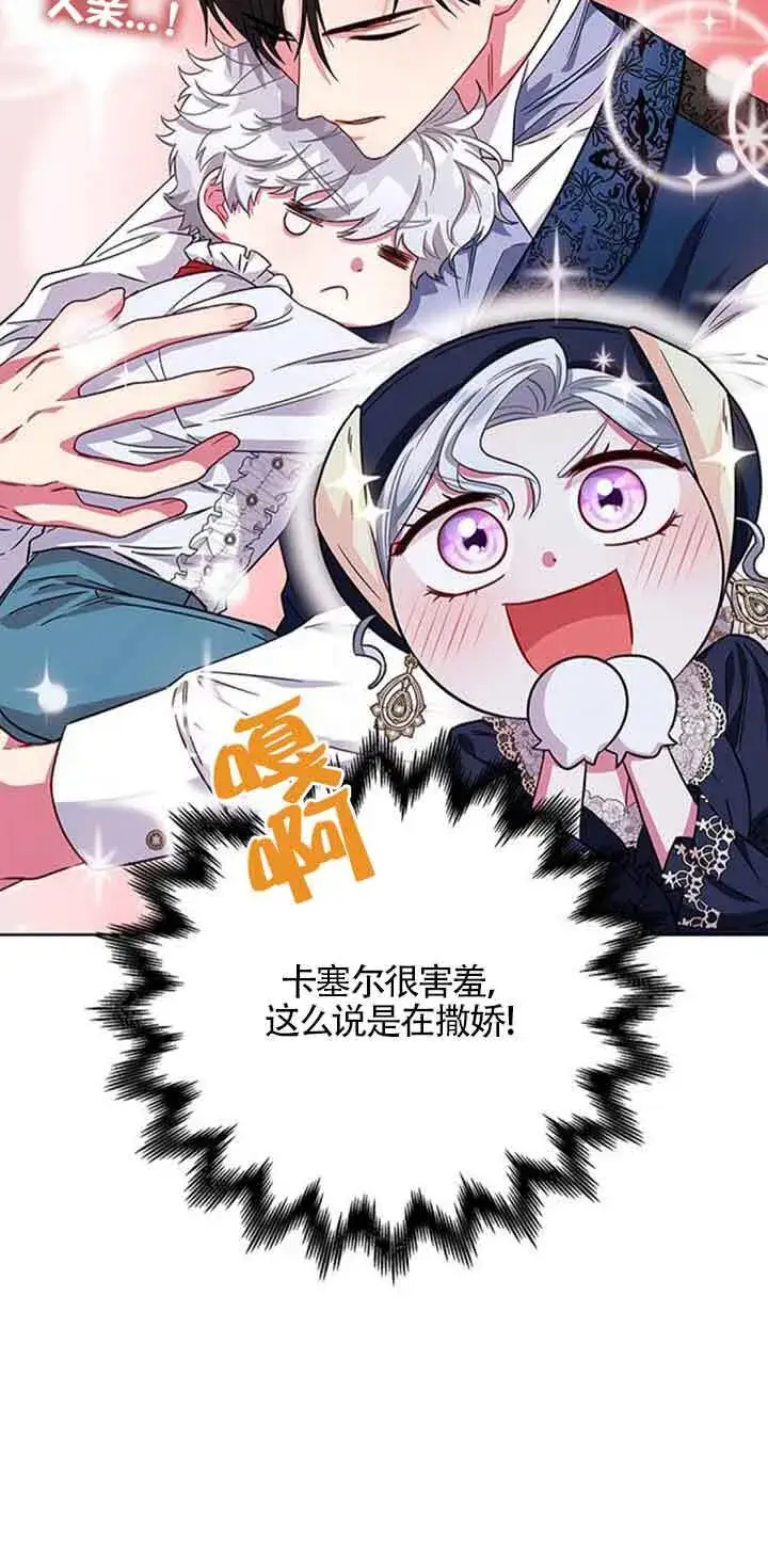 《成为颓废文男主的妈妈》第12话图11