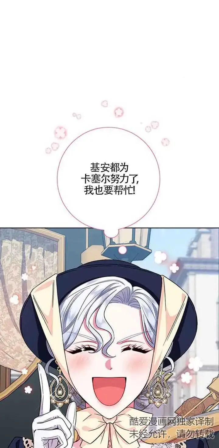 《成为颓废文男主的妈妈》第12话图12