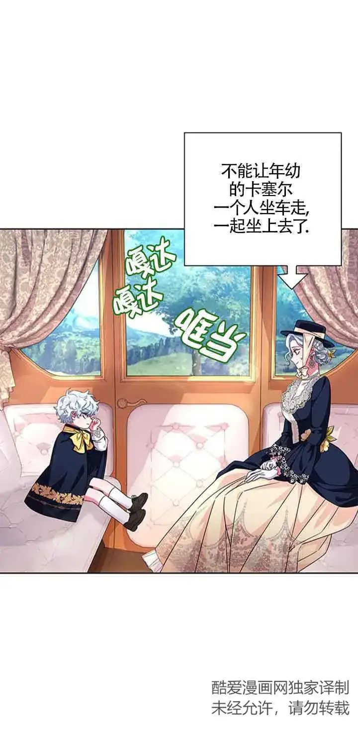 《成为颓废文男主的妈妈》第12话图19