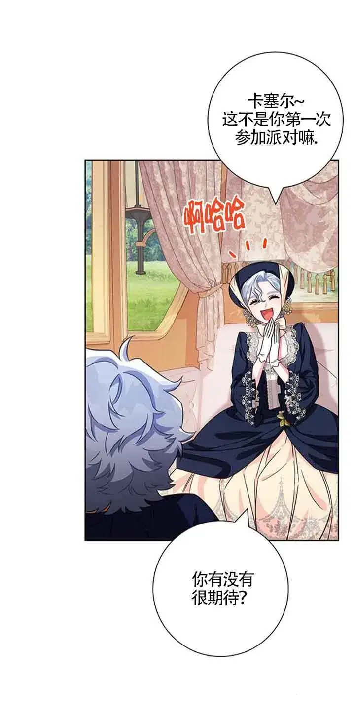 《成为颓废文男主的妈妈》第12话图20