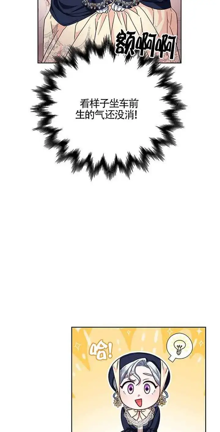 《成为颓废文男主的妈妈》第12话图23