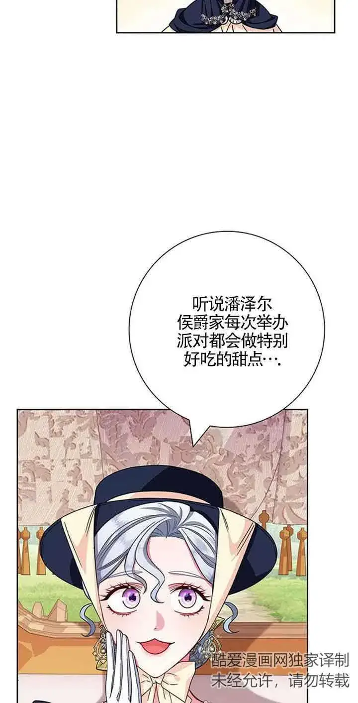 《成为颓废文男主的妈妈》第12话图24