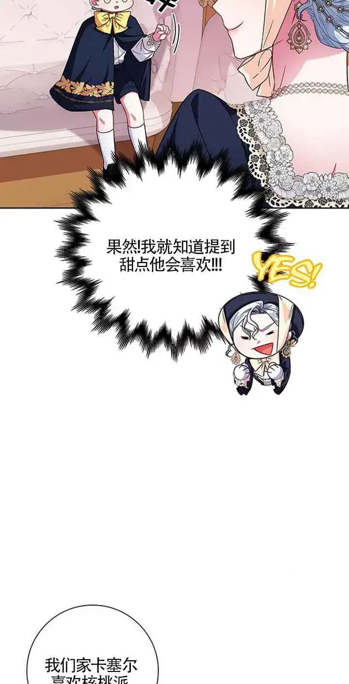 《成为颓废文男主的妈妈》第12话图26