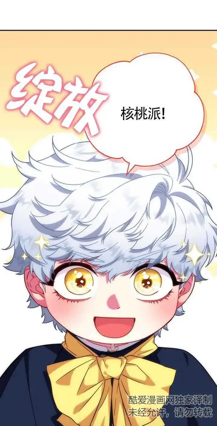 《成为颓废文男主的妈妈》第12话图28