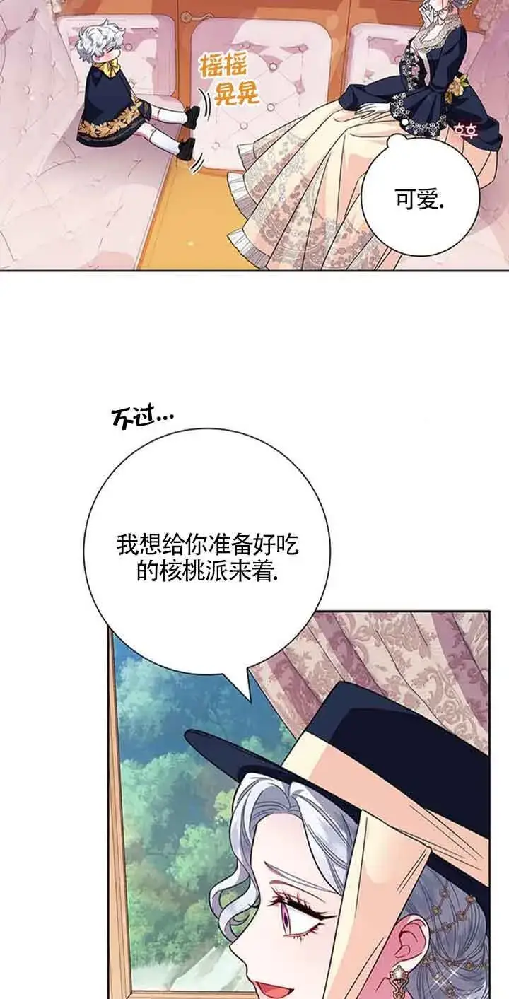 《成为颓废文男主的妈妈》第12话图30