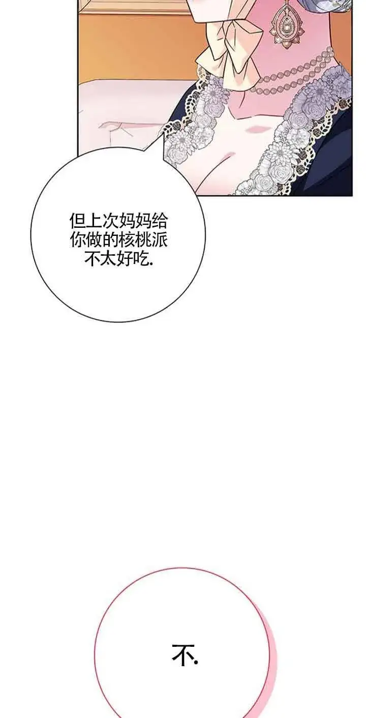 《成为颓废文男主的妈妈》第12话图31