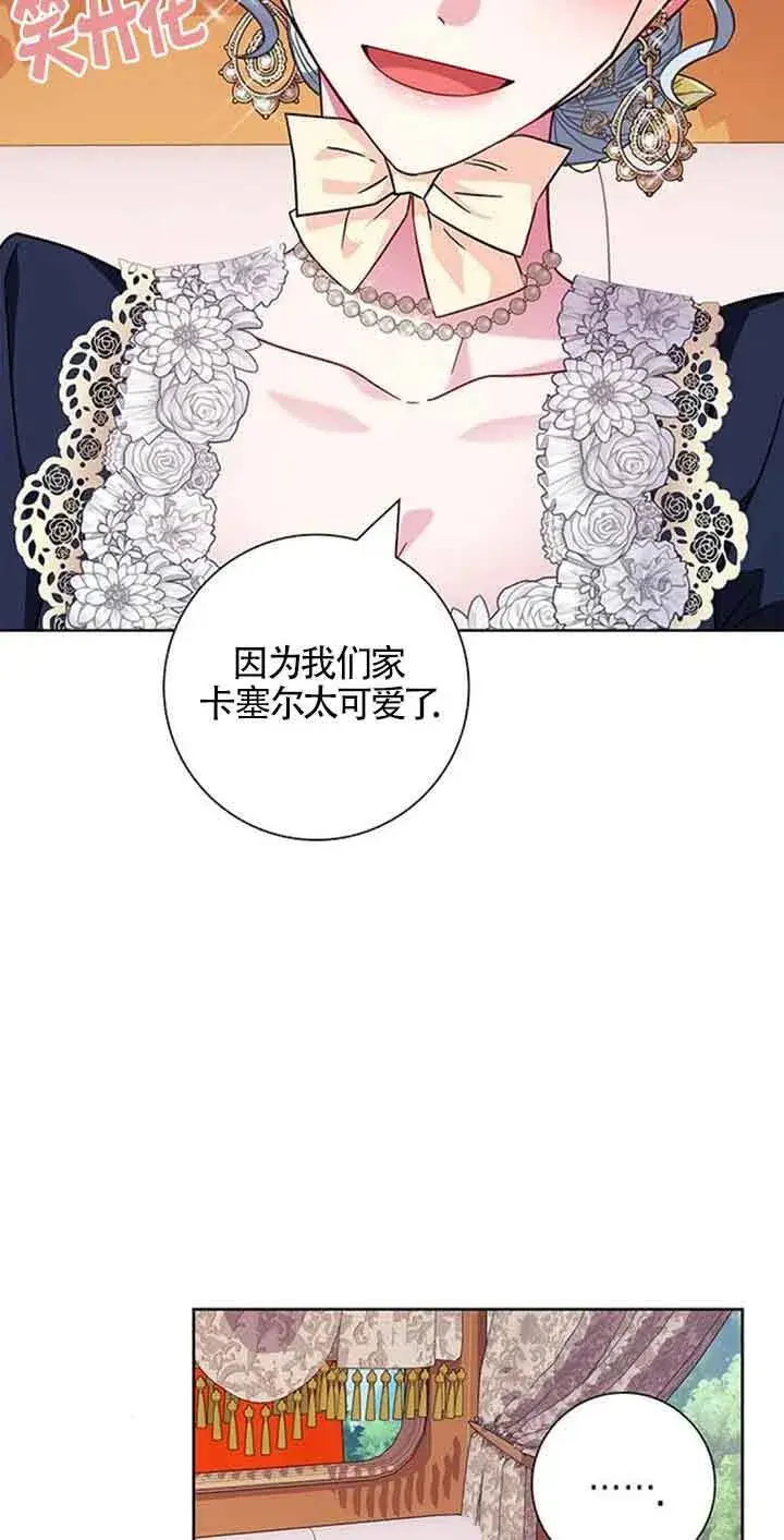 《成为颓废文男主的妈妈》第12话图36