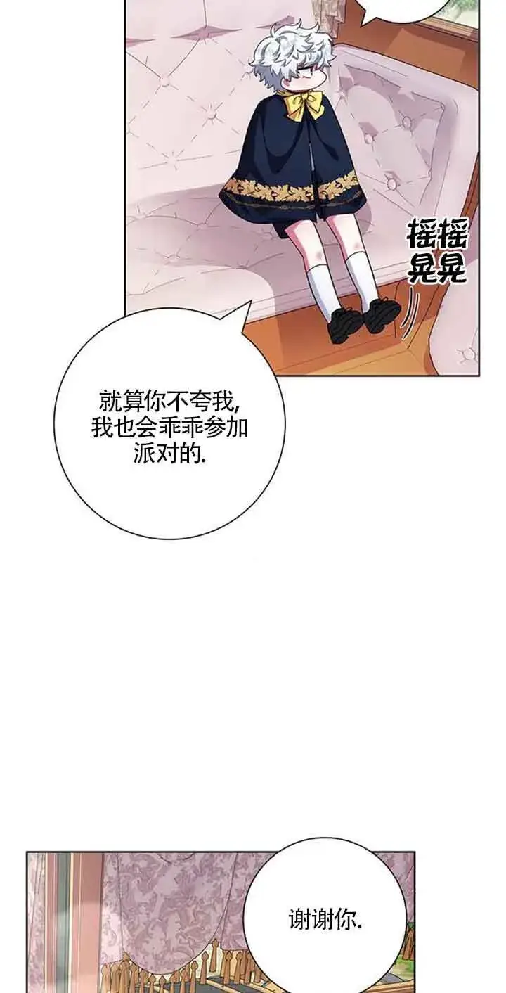 《成为颓废文男主的妈妈》第12话图37