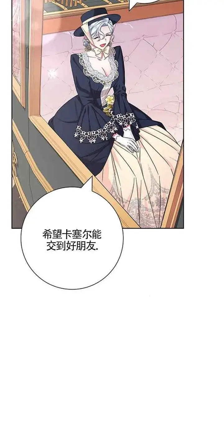 《成为颓废文男主的妈妈》第12话图38