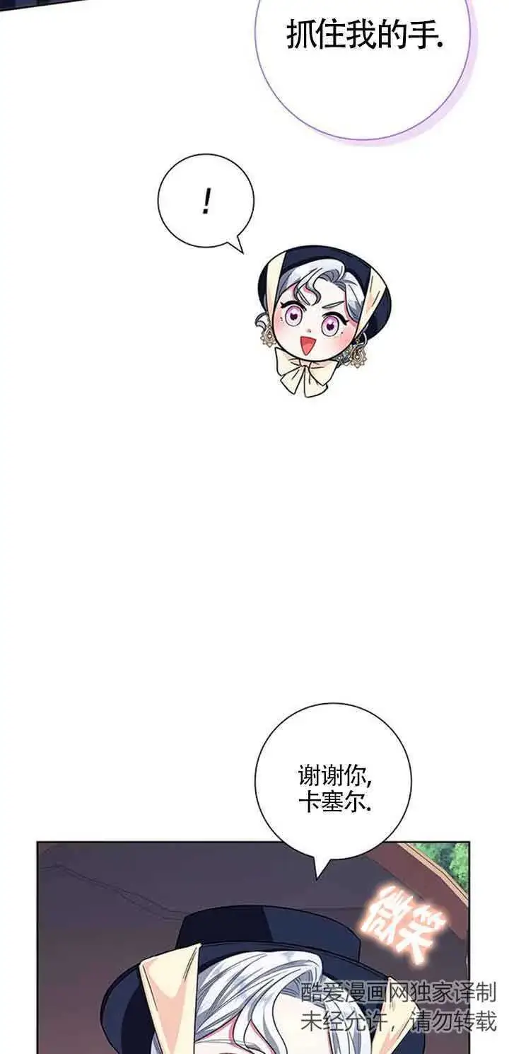 《成为颓废文男主的妈妈》第12话图44