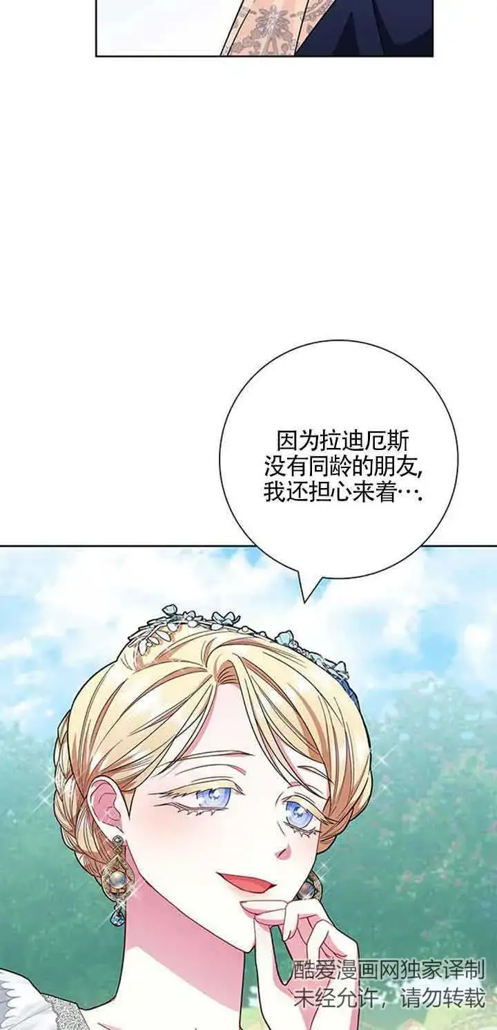 《成为颓废文男主的妈妈》第12话图53