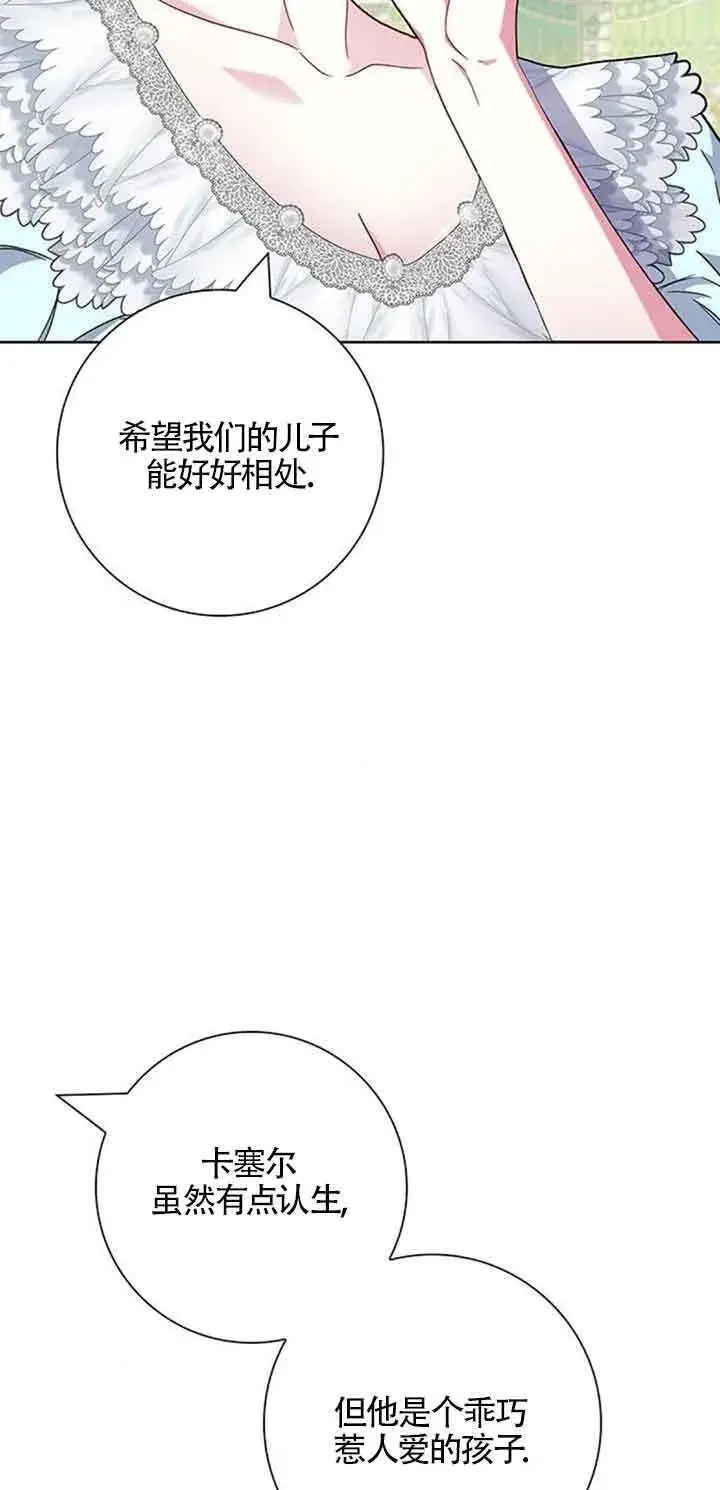 《成为颓废文男主的妈妈》第12话图54