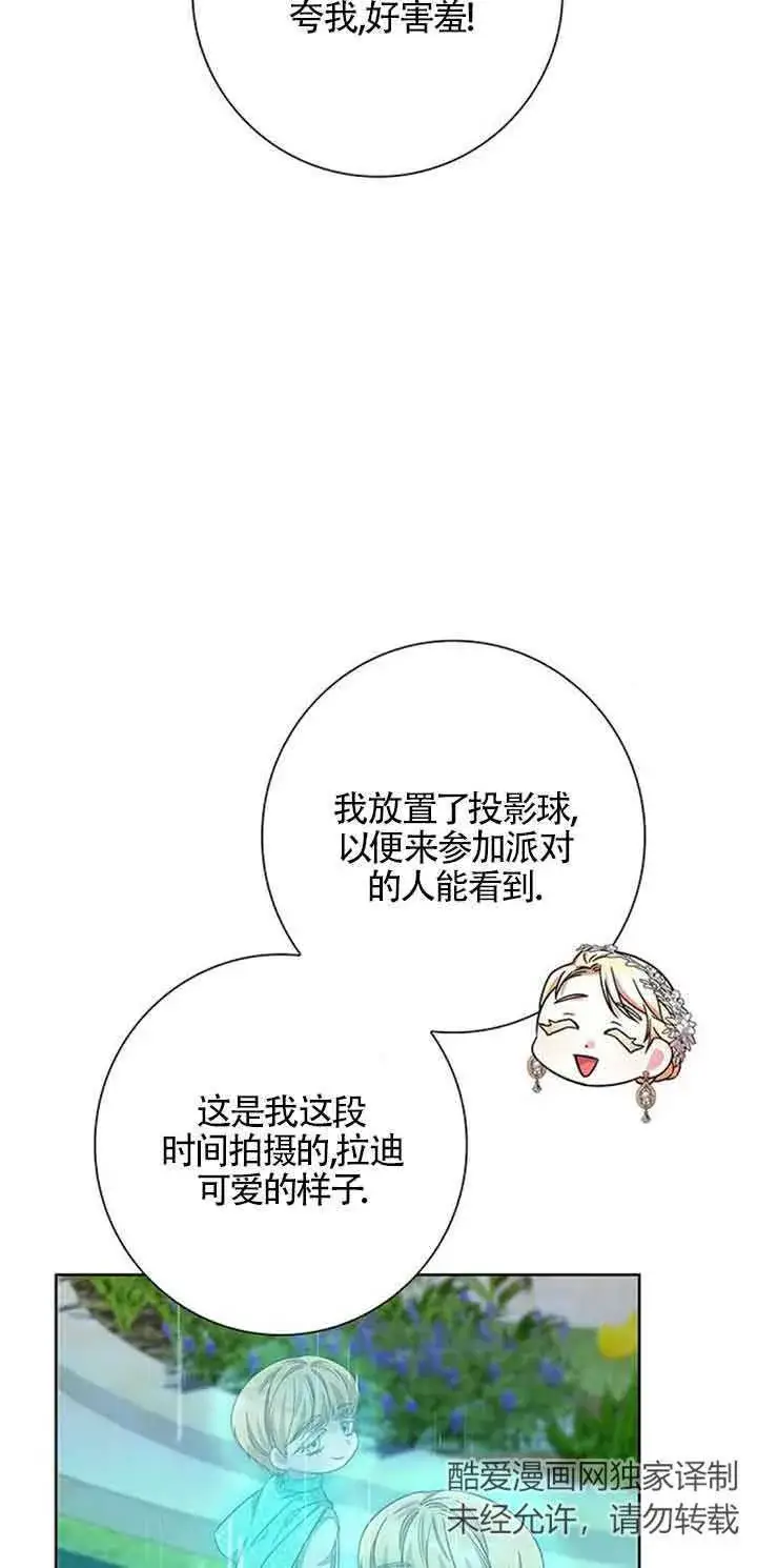 《成为颓废文男主的妈妈》第12话图58