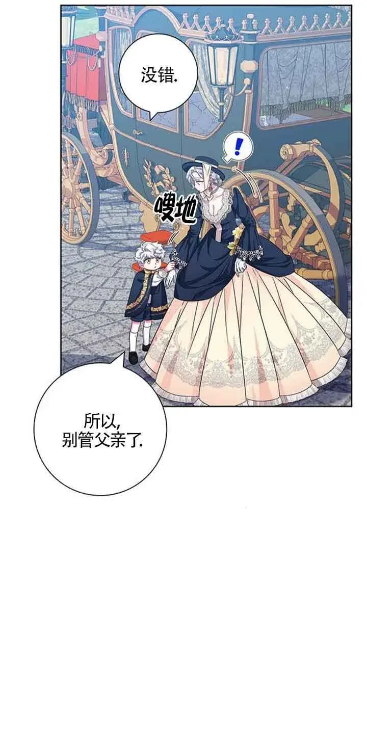 《成为颓废文男主的妈妈》第12话图6