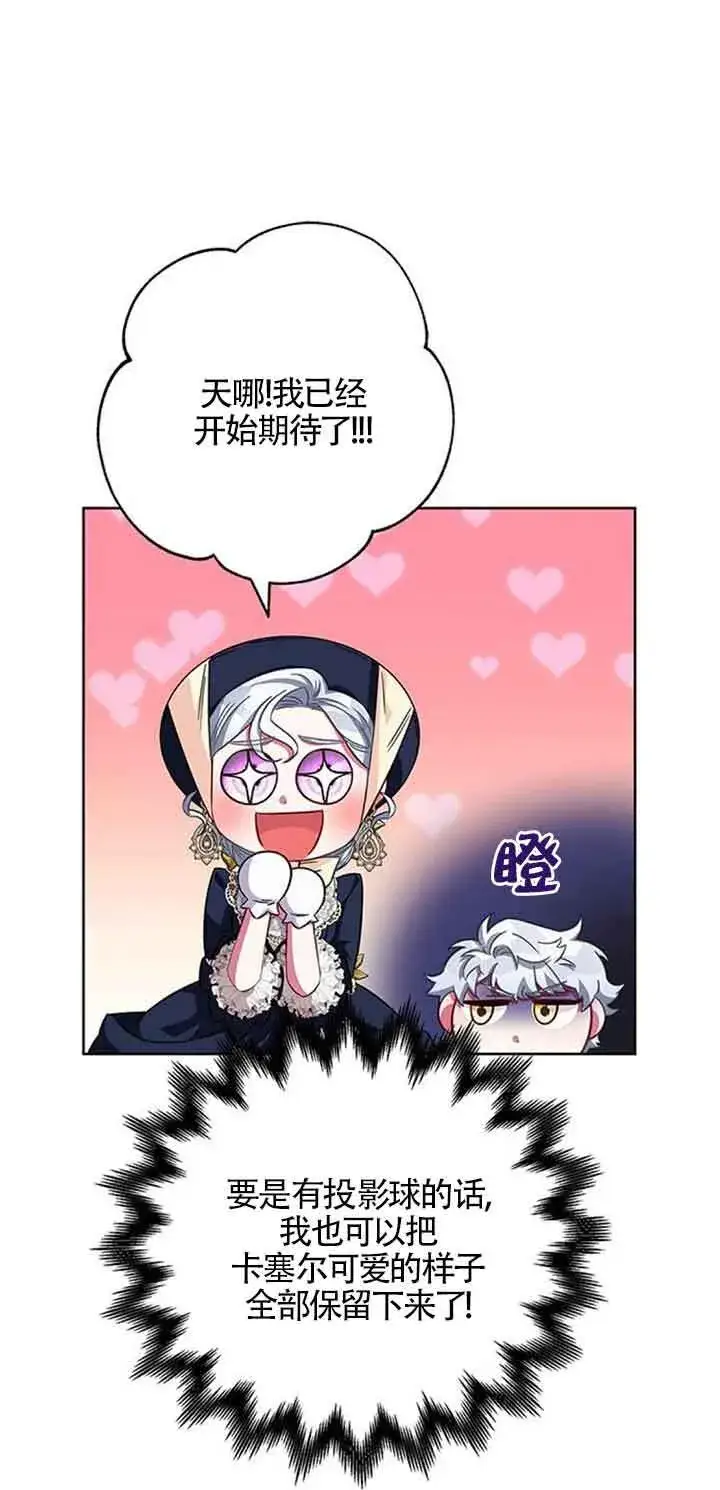 《成为颓废文男主的妈妈》第12话图60