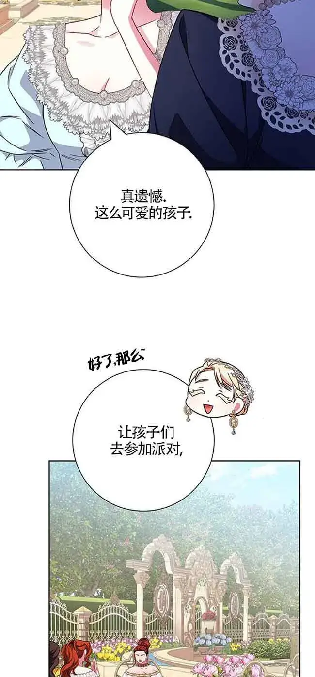 《成为颓废文男主的妈妈》第12话图64